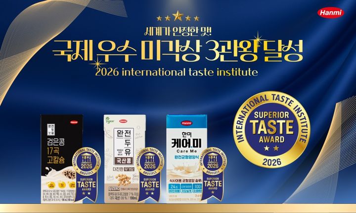 [서울=뉴시스] ITI 'Superior Taste Award' 수상 제품 3종 (사진=한미사이언스 제공) 2026.03.21. photo@newsis.com *재판매 및 DB 금지
