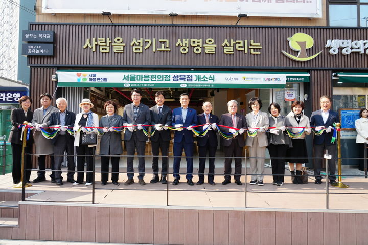 [서울=뉴시스] 성북구, ‘서울마음편의점 성북점’ 개소…고립·외로움 해소 거점 마련. 2026.03.20. (사진=성북구 제공) *재판매 및 DB 금지