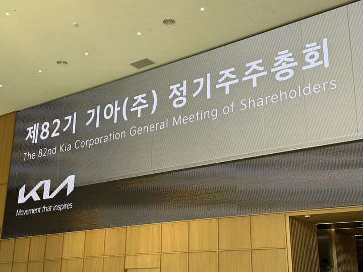 [서울=뉴시스] 김민성 기자 = 기아가 20일 오전 서울 서초구 양재동 본사에서 82기 정기주주총회를 개최했다. 2026.03.20. kms@newsis.com. *재판매 및 DB 금지