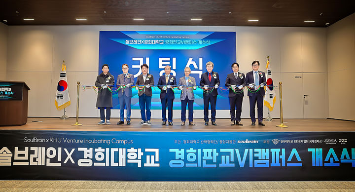 [서울=뉴시스] 경희대와 솔브레인이 함께 설립한 '경희 판교 VI 캠퍼스' 개소식에서 참가자들이 테이프를 자르고 있다. (사진=경희대 제공) 2026.03.20. photo@newsis.com *재판매 및 DB 금지