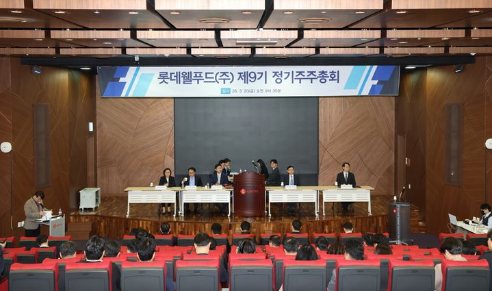 [서울=뉴시스] 롯데웰푸드 제9기 주주총회 전경(사진=롯데웰푸드) *재판매 및 DB 금지