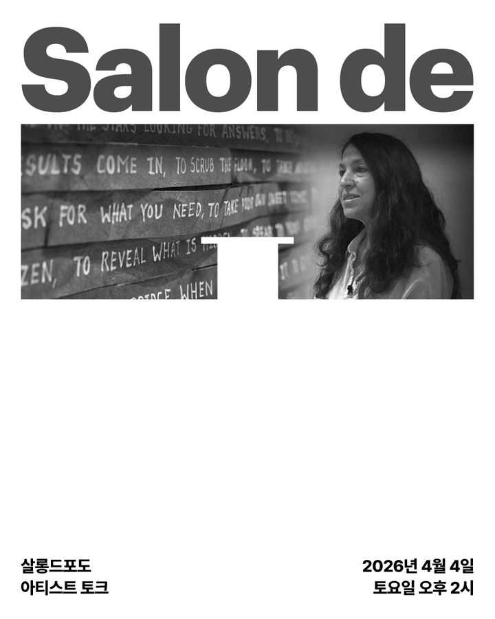 포도뮤지엄 살롱드포도 아티스트 토크_애나벨 다우 포스터 *재판매 및 DB 금지