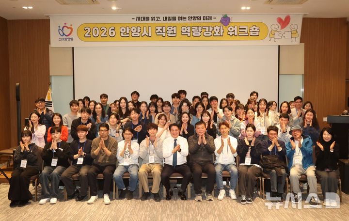[안양=뉴시스] 직원 역량 강화 워크숍 참석자들이 최대호 시장(사진 앞줄 가운데)과 기념 촬영을 하고 있다. (사진=안양시 제공).2026.03.20. photo@newsis.com