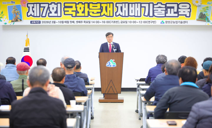 [함양=뉴시스] 함양군 제7회 국화분재 재배기술교육 (사진=함양군 제공) 2026. 03. 20. photo@newsis.com *재판매 및 DB 금지