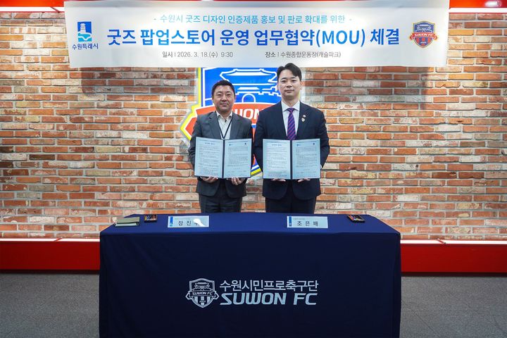 [수원=뉴시스] 업무협약. (사진=수원시 제공) 2026.03.20 photo@newsis.com *재판매 및 DB 금지
