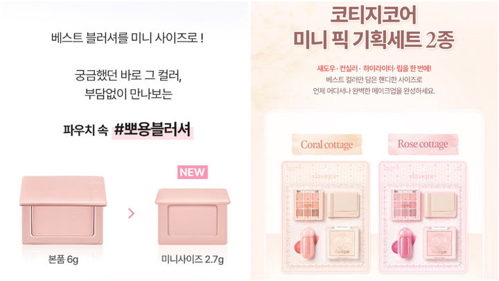 [서울=뉴시스] 미니 제품을 출시한 VDL과 데이지크 (사진=VDL, 데이지크) 2026.03.20. photo@newsis.com *재판매 및 DB 금지