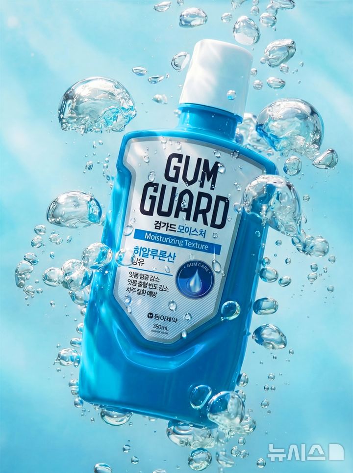[서울=뉴시스] 동아제약의 잇몸관리 전문 브랜드 검가드가 '검가드 모이스처'를 출시했다. (사진=동아제약 제공) 2026.03.22. photo@newsis.com