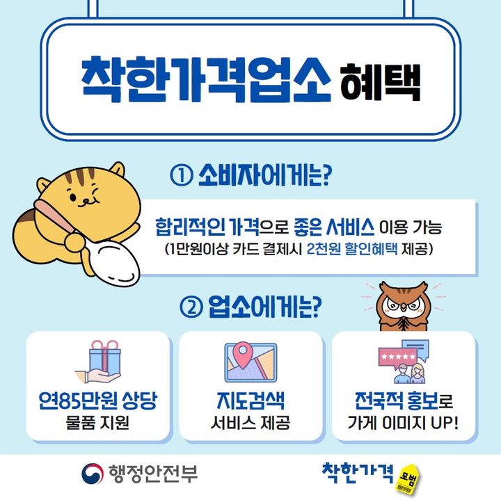 [밀양=뉴시스] 착한가격업소 모집 안내문. (사진= 밀양시 제공) 2026.03.21. photo@newsis.com *재판매 및 DB 금지