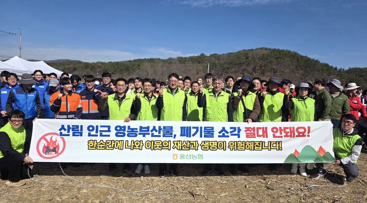 [울산=뉴시스] 이종삼 울산농협총괄본부장 등이 20일 울주군 온양읍 일원에서 제81회 식목일 기념 나무 심기 행사와 영농부산물 일제 파쇄 캠페인을 펼친 뒤 참가자들과 함께 기념촬영하고 있다. (사진=울산농협 제공) 2026.03.20. photo@newsis.com *재판매 및 DB 금지