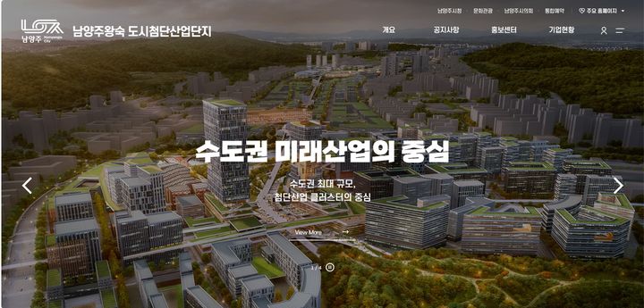 [남양주=뉴시스] 왕숙 도시첨단산업단지 누리집. (사진=남양주시 제공) 2026.03.20. photo@newsis.com *재판매 및 DB 금지