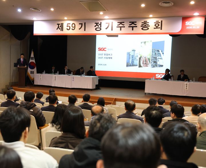 [서울=뉴시스]SGC에너지는 20일 제59기 정기 주주총회를 열고 AI데이터센터 사업을 '새 성장축'으로 삼겠다는 방침을 밝혔다. (사진=SGC에너지 제공) 2026. 3. 20. *재판매 및 DB 금지