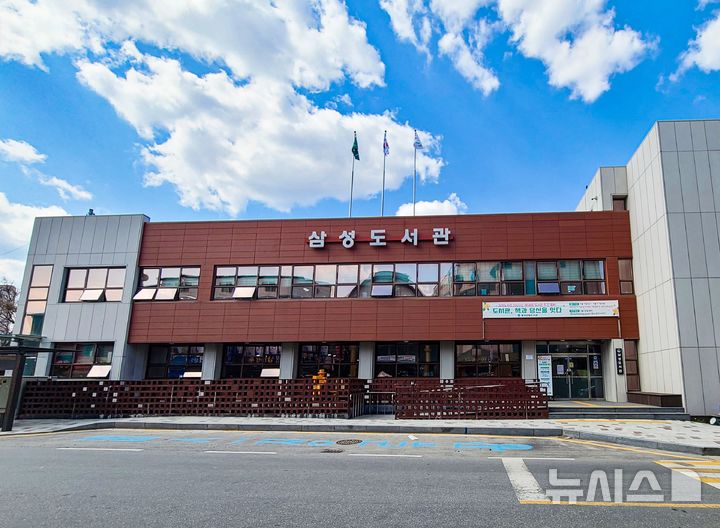 [음성=뉴시스] 삼성도서관 전경