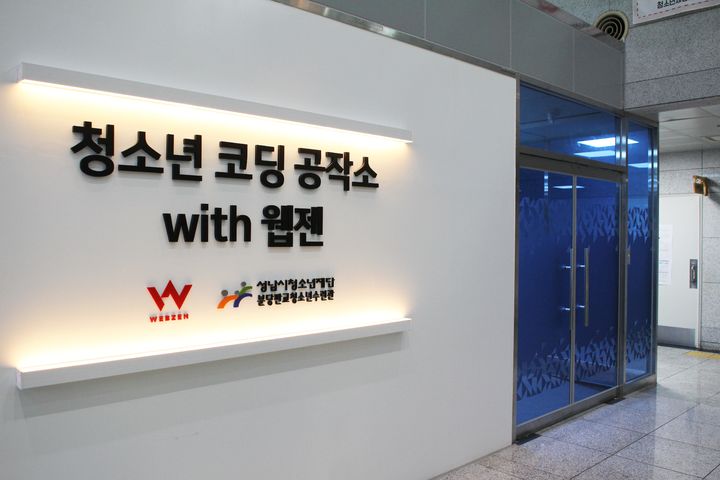 [서울=뉴시스] 웹젠이 올해 사회공헌 프로그램의 일환으로 청소년 코딩공작소를 운영한다. (사진=웹젠 제공) *재판매 및 DB 금지