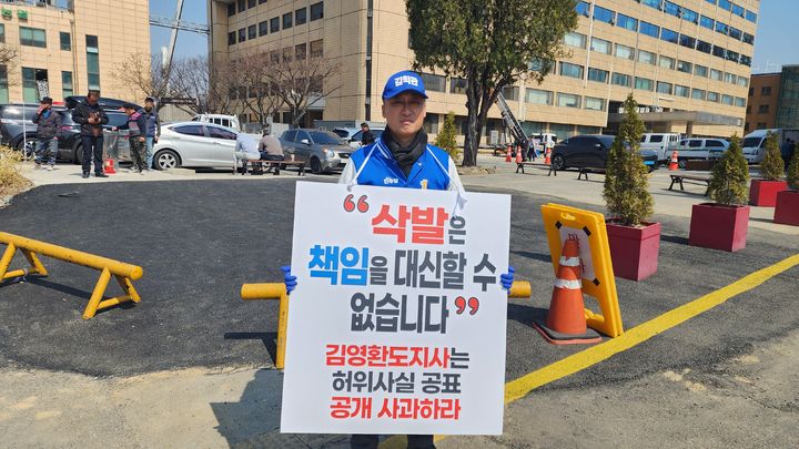 [청주=뉴시스] 20일 충북도청 앞에서 피케팅을 하는 더불어민주당 김학관 청주시장선거 예비후보. photo@newsis.com *재판매 및 DB 금지