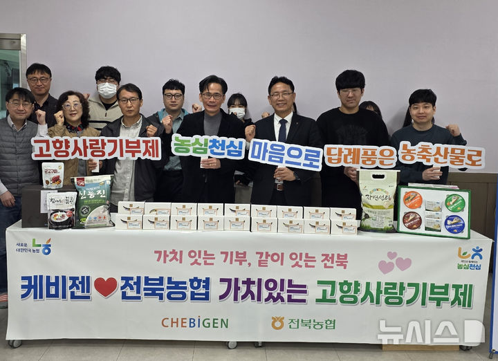 [전주=뉴시스]윤난슬 기자 = 전북농협은 20일 전주시 소재 ㈜케비젠을 방문해 임직원 대상 고향사랑기부제 홍보활동을 실시했다고 밝혔다. (사진=전북농협 제공) 2026.03.20. photo@newsis.com