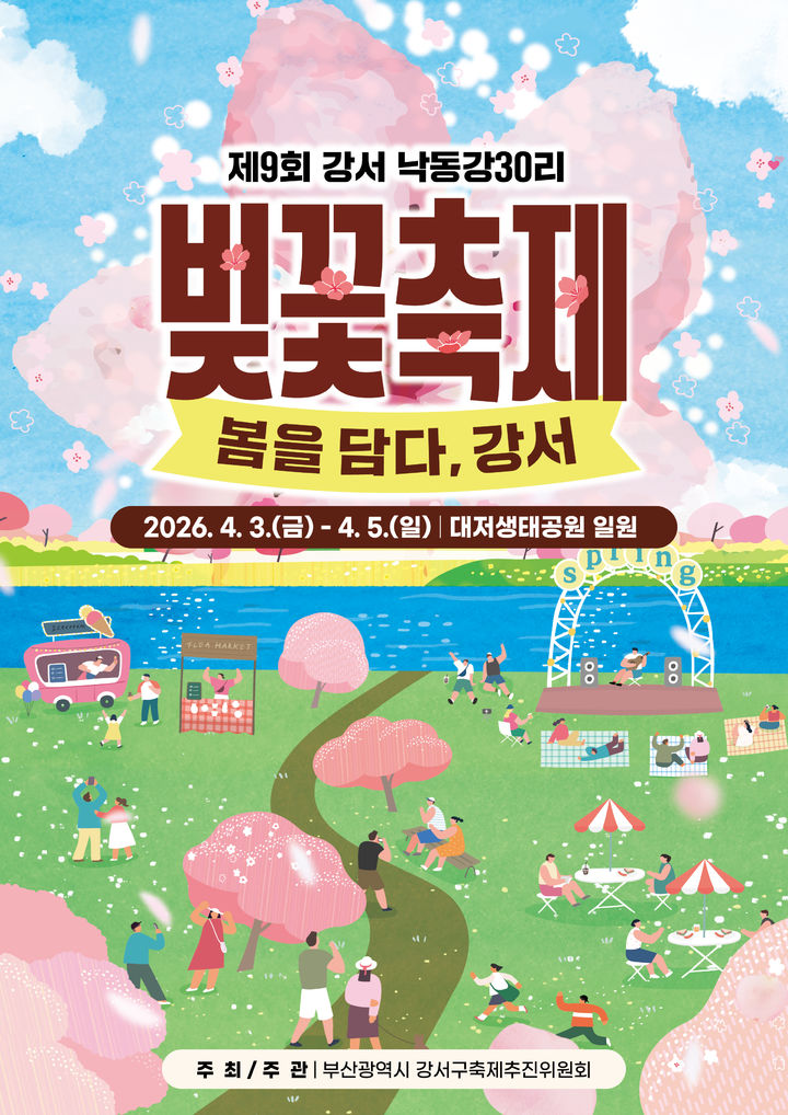 [부산=뉴시스] '제9회 강서 낙동강30리 벚꽃축제' 포스터. (사진=부산 강서구 제공) 2026.03.20. photo@newsis.com *재판매 및 DB 금지