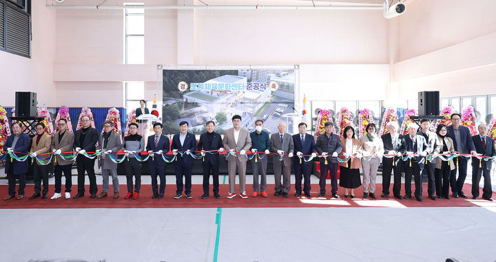 삼척시 도계체육문화센터 준공식이 20일 박상수 삼척시장, 권정복 시의장, 이철규 국회의원을 비롯한 기관단체장, 주민 등이 참석한 가운데 열리고 있다.(사진=삼척시 제공) *재판매 및 DB 금지