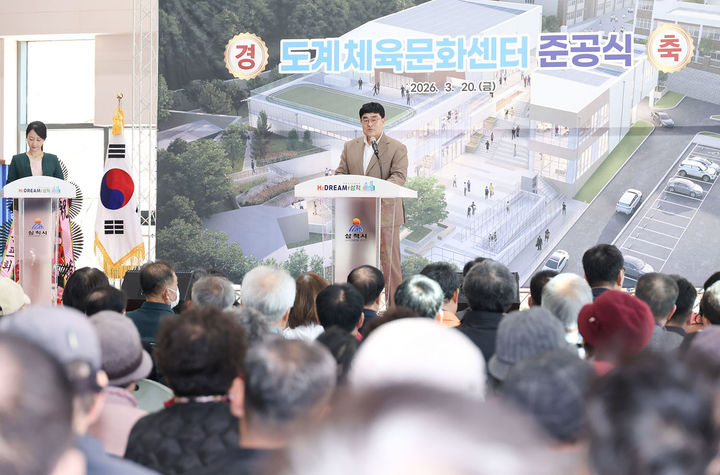 20일 삼척시 도계체육문화센터 준공식에 참석한 박상수 삼척시장이 인사말을 하고 있다.(사진=삼척시 제공) *재판매 및 DB 금지