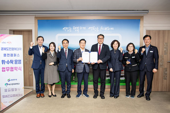 글로컬대학 대구한의대학교와 경북 영천시가 경북도민행복대학 위탁 운영을 위한 업무협약을 체결했다. *재판매 및 DB 금지