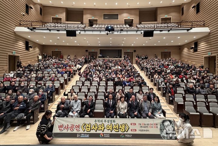 [거창=뉴시스]20일 경남 거창군 문화센터에서 무성영화 변사공연 '검사와 여선생' 관람에 앞서 지역 어르신과 주요 인사들이 기념촬영하고 있다.(사진=경남도 제공) 2026.03.20. photo@newsis.com