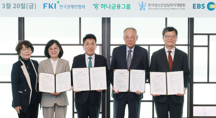 류진 한국경제인협회 회장을 비롯한 관계자들이 20일 FKI타워에서 열린 '청년애 유스 브릿지' 업무협약식에 참석해 기념촬영을 하고 있다. (사진=한경협 제공) *재판매 및 DB 금지