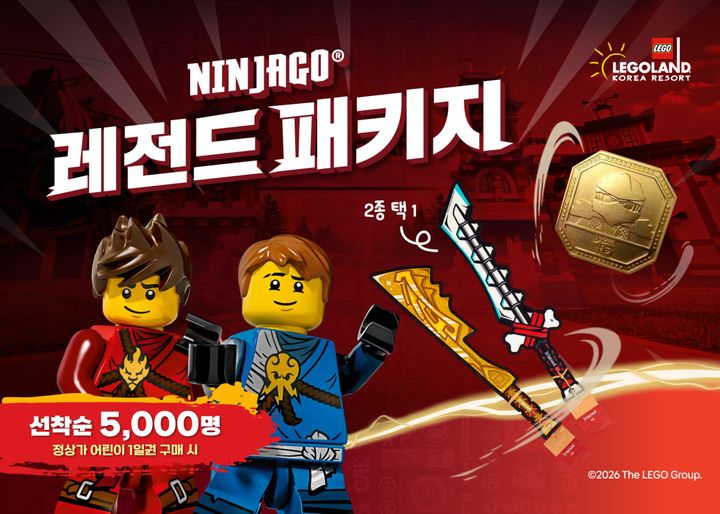 파크 방문 어린이 가족을 위한 ‘닌자고 레전드 패키지’. (사진=레고랜드 코리아 리조트) *재판매 및 DB 금지