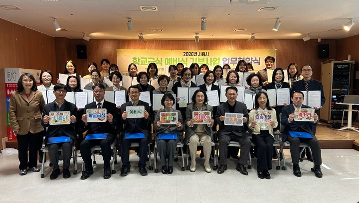 [시흥=뉴시스] 업무협약. (사진=시흥시 학교급식지원센터 제공) 2026.03.20. photo@newsis.com *재판매 및 DB 금지