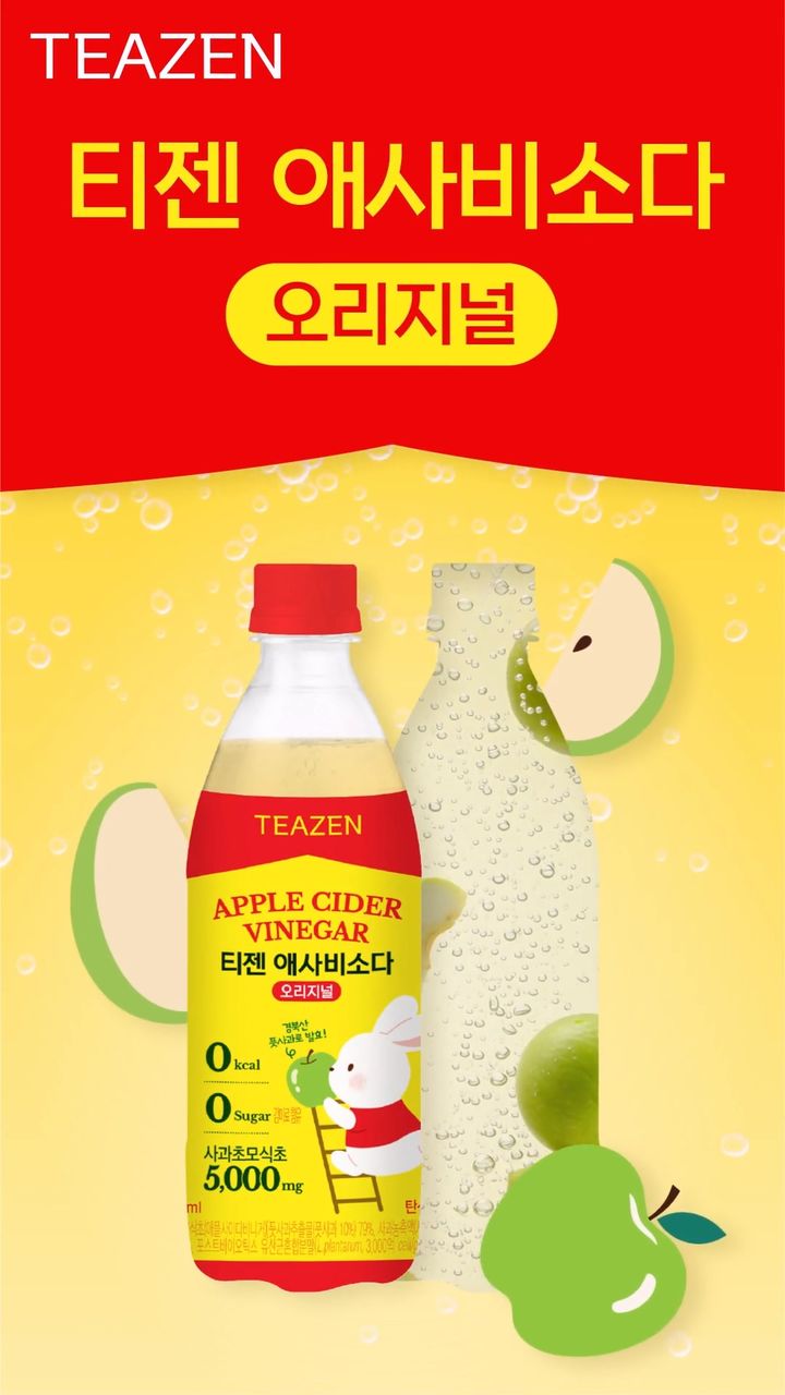 [서울=뉴시스] 티젠 애사비소다. (사진=티젠 제공) *재판매 및 DB 금지