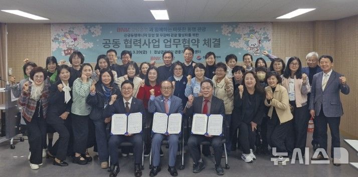 경남관광재단·BNK경남은행·경남관광협회 '맞손' - 뉴스 썸네일 이미지