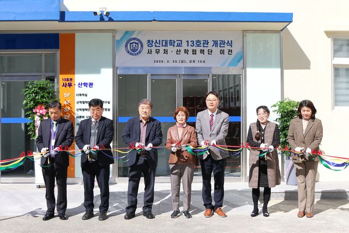 [창원=뉴시스]창신대학교, 행정 효율화·산학협력 강화 위한 ‘13호관’ 개관. (사진=창신대 제공) 2026.03.20.photo@newsis.com *재판매 및 DB 금지