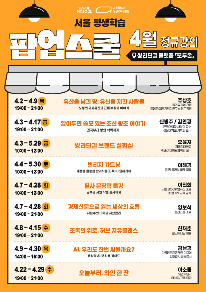 [서울=뉴시스] 강의시간표. 2026.03.23. (자료=서울시 제공) *재판매 및 DB 금지