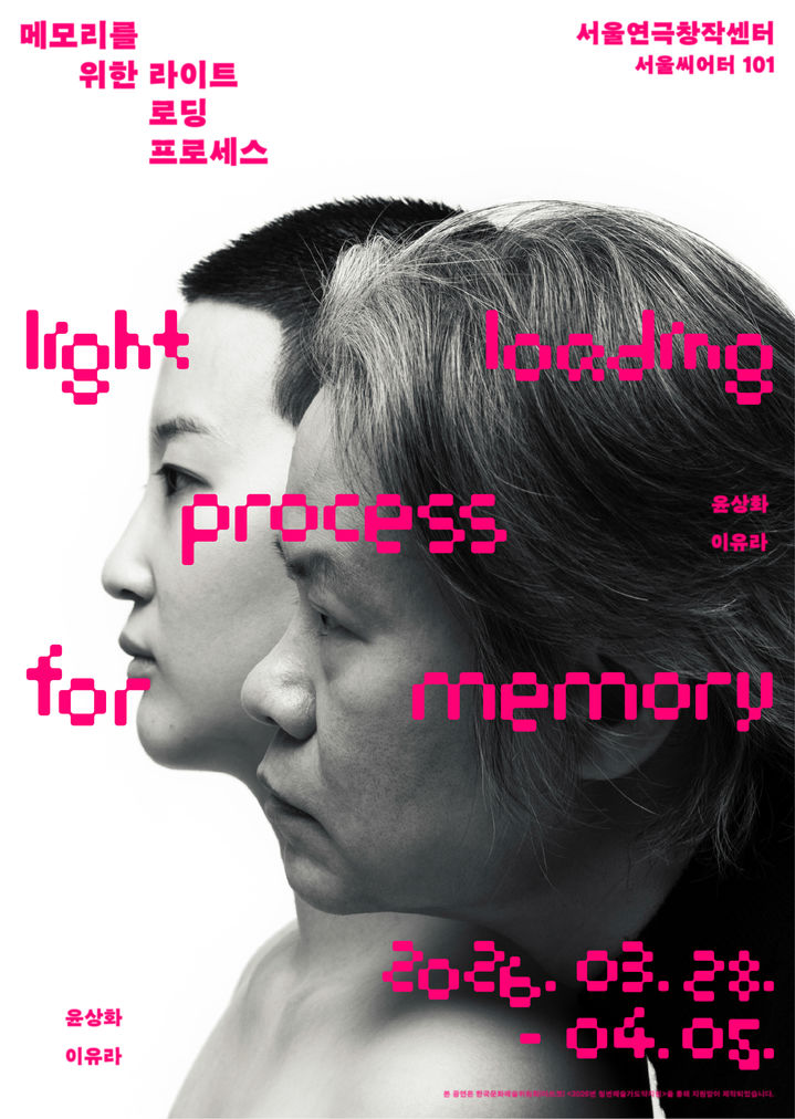 연극 '메모리를 위한 라이트 로딩 프로세스' 포스터. (극단 임시극장 제공) *재판매 및 DB 금지