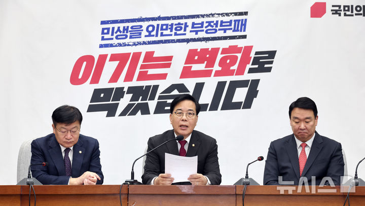 [서울=뉴시스] 김금보 기자 = 송언석 국민의힘 원내대표가 20일 오전 서울 여의도 국회에서 열린 원내대책회의에서 발언을 하고 있다. 2026.03.20. kgb@newsis.com