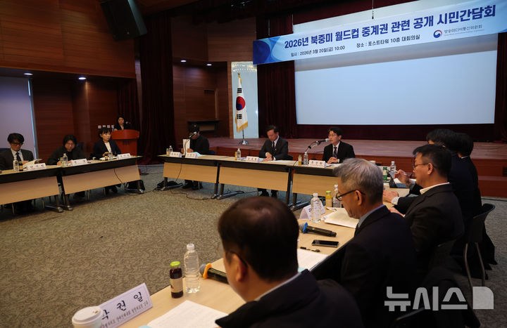 [서울=뉴시스] 권창회 기자 = 류신환 방송미디어통신위원회 비상임위원이 20일 서울 중구 포스트타워에서 열린 2026년 북중미 월드컵 중계관 관련 공개 시민간담회에서 토론회 진행을 하고 있다. 2026.03.20. kch0523@newsis.com