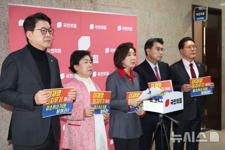 [서울=뉴시스] 조성봉 기자 = 나경원 국민의힘 의원을 비롯한 법사위 의원들이 20일 오전 서울 여의도 국회에서 민주당, 조국혁신당, 진보당 중심의 '윤석열정권정치검찰조작기소의혹사건 진상규명국정조사특별위원회' 구성에 항의하는 기자회견을 하고 있다. 2026.03.20. suncho21@newsis.com