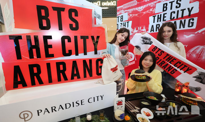 [인천=뉴시스] 전진환 기자 = 20일 오전 인천 중구 파라다이스시티에서 모델들이 방탄소년단 컴백을 기념하는 한정판 굿즈 5종과 '블랙버거' 등 식음료를 소개하고 있다. 파라다이스시티는 방탄소년단의 정규 5집 ‘아리랑(ARIRANG)’ 발매를 기념해 숙박, 미식, 엔터테인먼트 콘텐츠를 다음달 19일까지 한 달간 선보인다. 2026.03.20. amin2@newsis.com