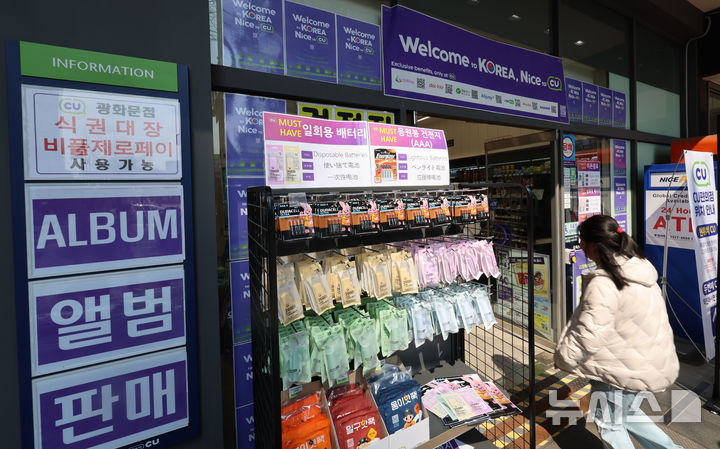 [서울=뉴시스] 권창회 기자 = 방탄소년단(BTS) 컴백 공연을 하루 앞둔 20일 서울 종로구 광화문광장 인근 CU 광화문점에 공연 당일 필요물품들이 진열되어 있다. 2026.03.20. kch0523@newsis.com