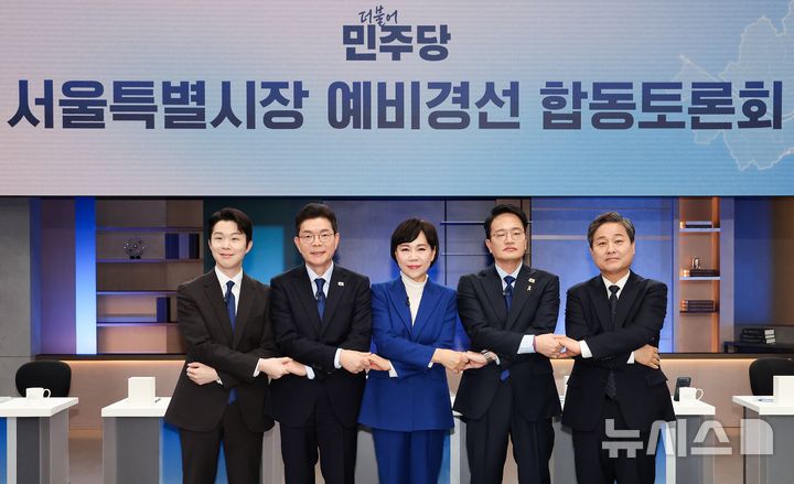 [서울=뉴시스] 국회사진기자단 = 20일 서울 마포구 JTBC에서 열린 더불어민주당 서울시장 예비경선 합동토론회에서 예비후보들이 기념사진을 찍고 있다. 왼쪽부터 김형남, 정원오, 전현희, 박주민, 김영배 예비후보. 2026.03.20. photo@newsis.com