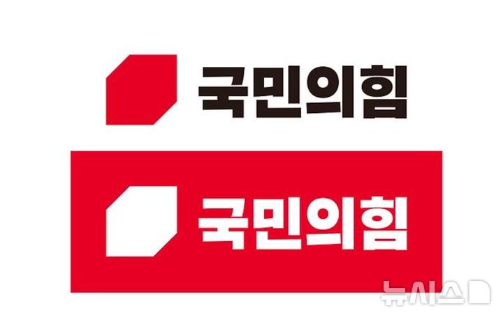 [안양=뉴시스] 국민의힘 로고. (사진=화면 캡처).