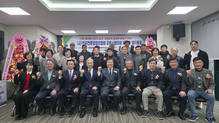 [강릉소식]한국전문임업인협회 강릉시협의회 16차 정기총회 등