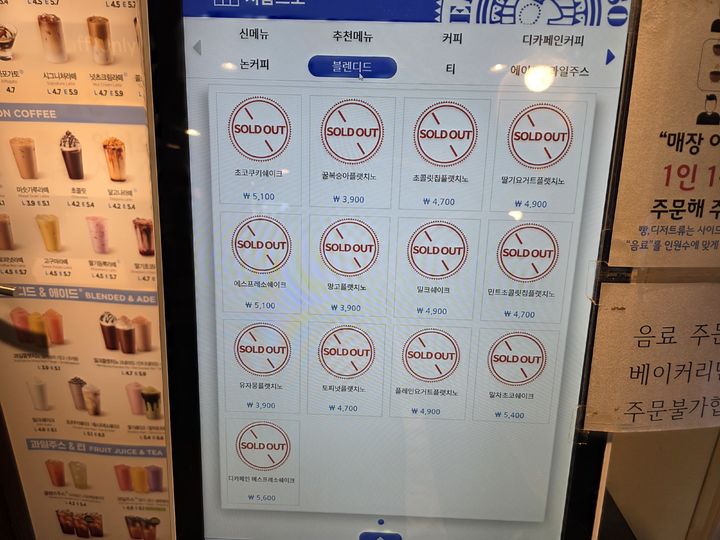 [서울=뉴시스] 김상윤 기자 = 21일 오후 이디야 광화문점이 매장의 원활한 운영을 위해 일부 메뉴를 주문에서 제외했다. 2026.03.21. kimsy@newsis.com.  *재판매 및 DB 금지 *재판매 및 DB 금지