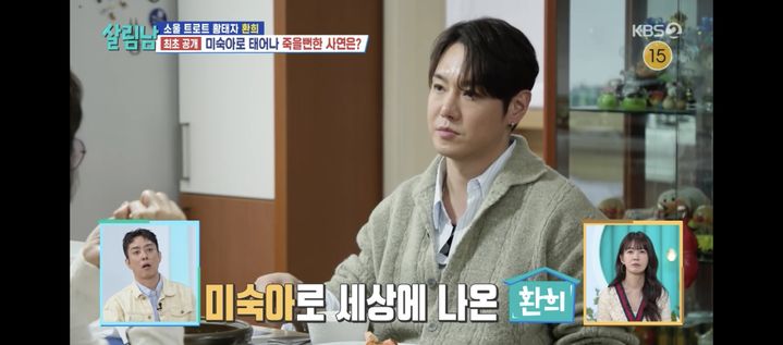 [서울=뉴시스] 환희. (사진 = KBS 2TV '살림남' 캡처) 2026.03.22. photo@newsis.com *재판매 및 DB 금지