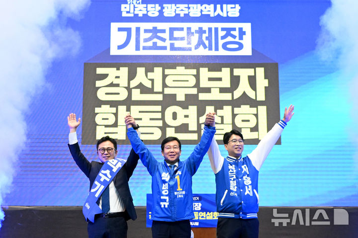 [광주=뉴시스] 이영주 기자 = 21일 오전 광주 김대중컨벤션센터에서 더불어민주당 광주시당 기초단체장 경선 후보자 합동연설회가 열리고 있다. 왼쪽부터 박수기·박병규·차승세 광주 광산구청장 예비후보. 2026.03.21. leeyj2578@newsis.com