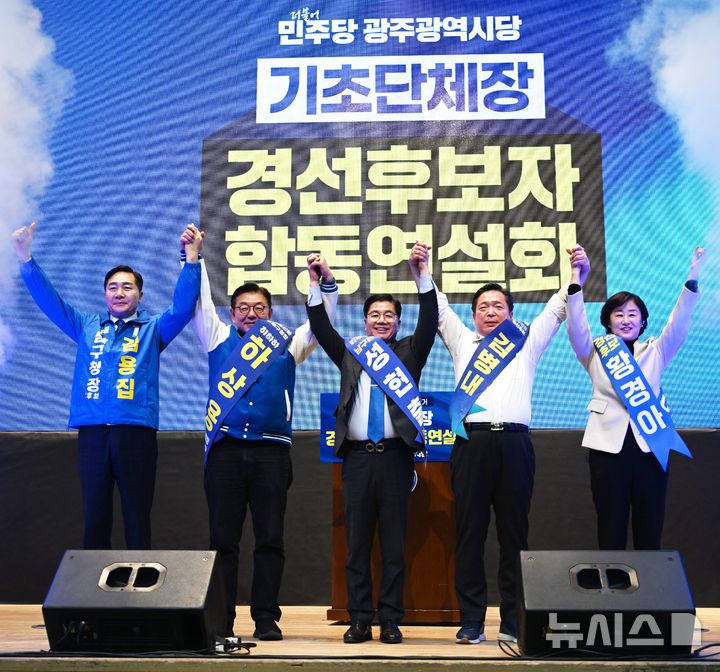 [광주=뉴시스] 이현행 기자 = 21일 오후 광주 김대중컨벤션센터에서 더불어민주당 광주시당 기초단체장 경선 후보자 합동연설회가 열리고 있다. 왼쪽부터 김용집·하상용·성현출·김병내·황경아 광주 남구청장 예비후보. 2026.03.21. lhh@newsis.com