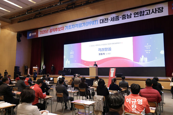 [서울=뉴시스] 김금보 기자 = 장동혁 국민의힘 대표가 21일 오전 대전 유성구 대전컨벤션센터에서 열린 '제9회 전국동시지방선거 공직후보자 기초자격평가 본고사 대전·세종·충남 연합고사'에서 격려말씀을 하고 있다. (사진=국민의힘 제공) 2026.03.21. photo@newsis.com *재판매 및 DB 금지