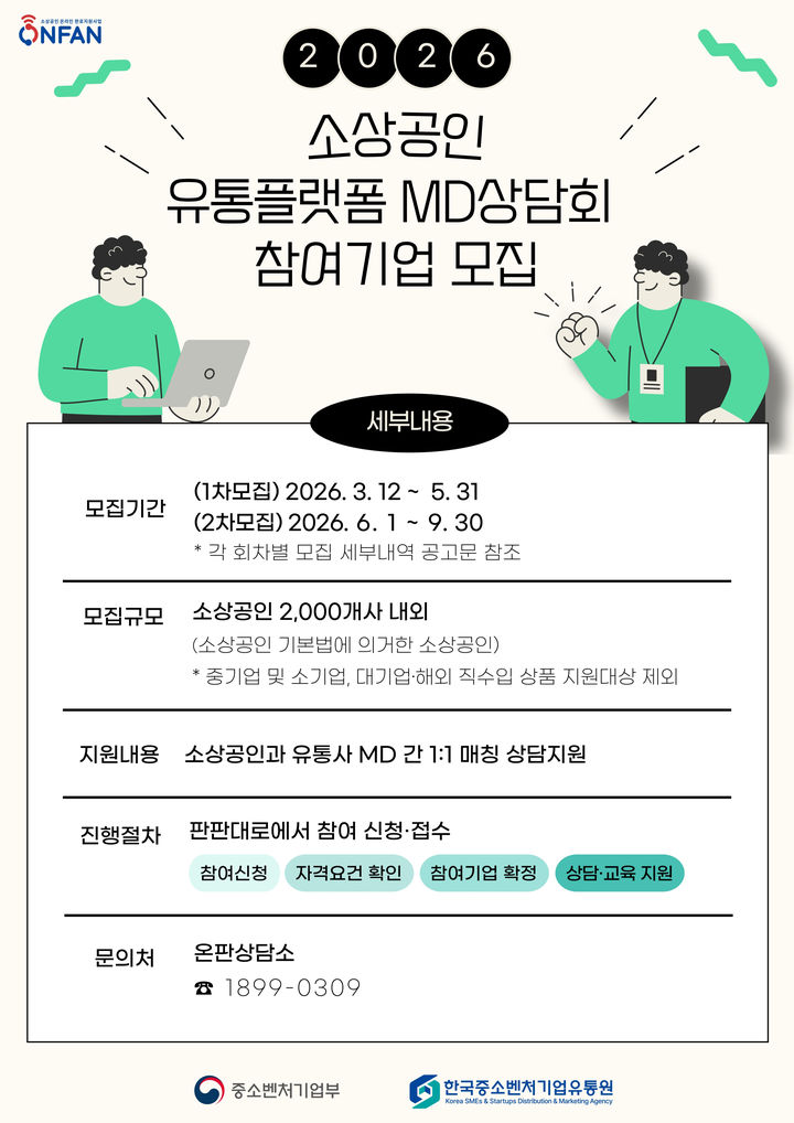 [광주=뉴시스] 광주시 '2026 소상공인 유통플랫폼 상품기획자(MD) 상담회’ 참가업체 모집. (사진=광주시청 제공). photo@newsis.com *재판매 및 DB 금지