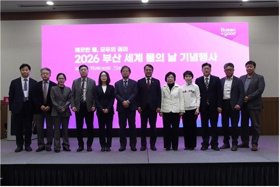 [부산=뉴시스] 부산시는 해운대구 벡스코 컨벤션홀과 야외광장에서 '2026 부산 세계 물의 날' 기념행사를 개최했다. (사진=부산시 제공) 2026.03.22. photo@newsis.com *재판매 및 DB 금지