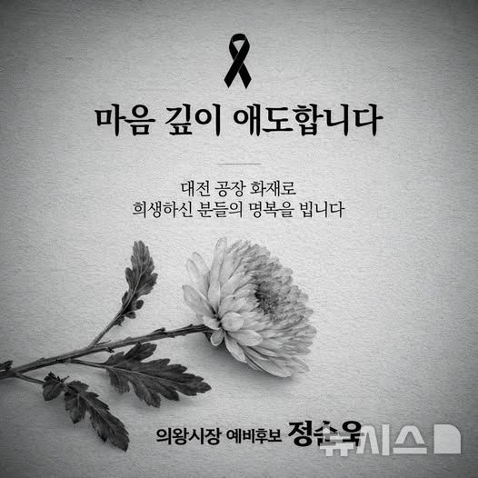 [의왕=뉴시스] 정순욱 의왕시장 예비후보 페이스북 캡처. *재판매 및 DB 금지