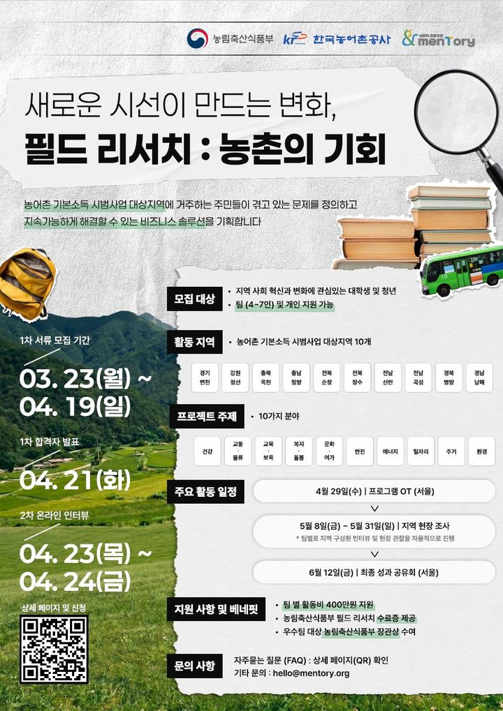 청년 '소셜창업'으로 인구감소지역 기본서비스 개선한다