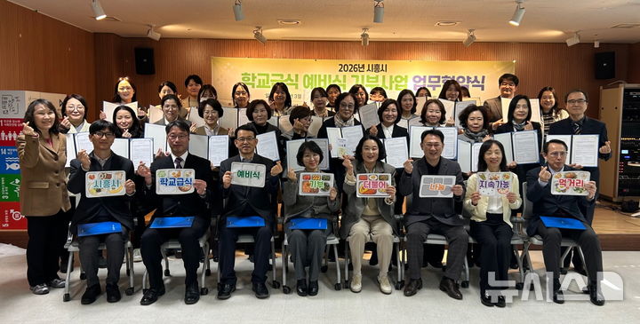 [시흥=뉴시스] 학교급식 예비식 기부 사업 협약식 참석자들이 기념 촬영을 하고 있다. (사진=시흥시 제공).2026.03.22.photo@newsis.com